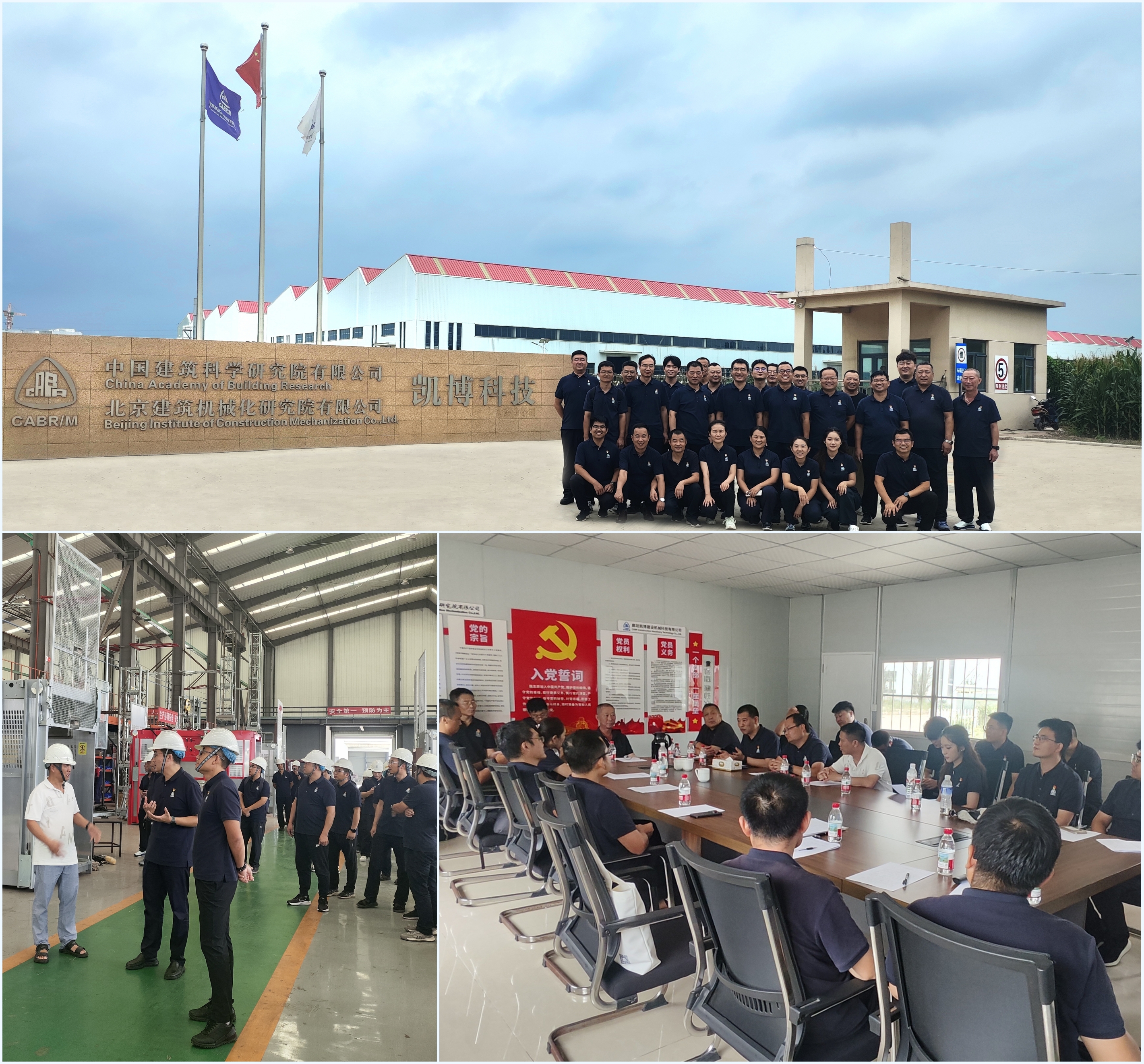 北京建機院凱博科技黨支部舉辦“傳承紅色基因 凝聚發展力量”主題黨日活動